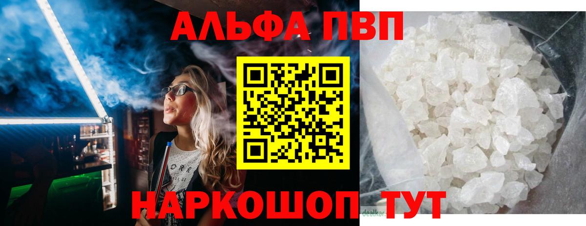 APVP мука  Альфа ПВП Crystall  Балахна  APVP VHQ  Вход с VPN 