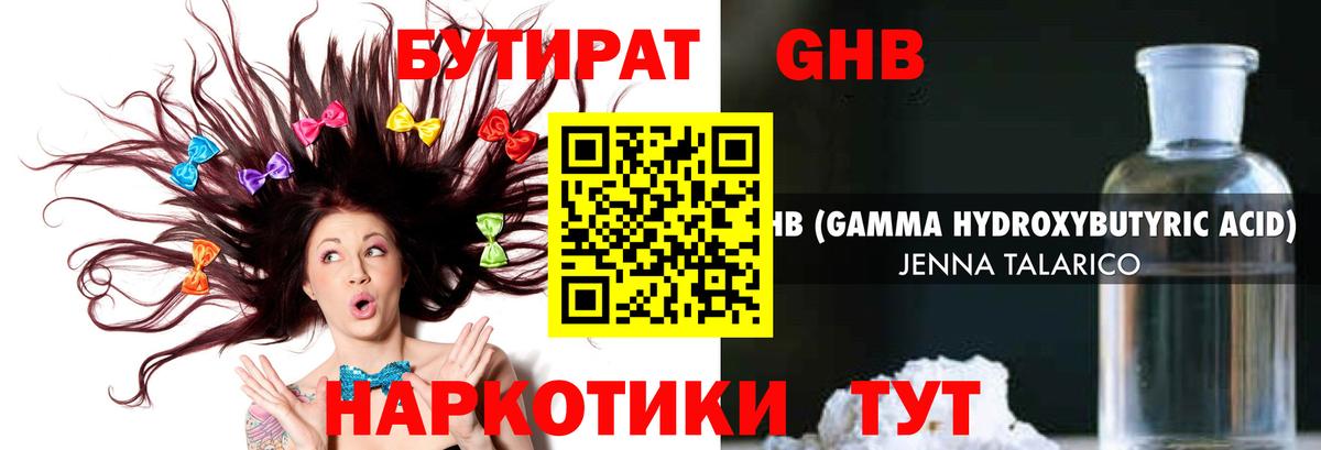Бутират GHB Балахна