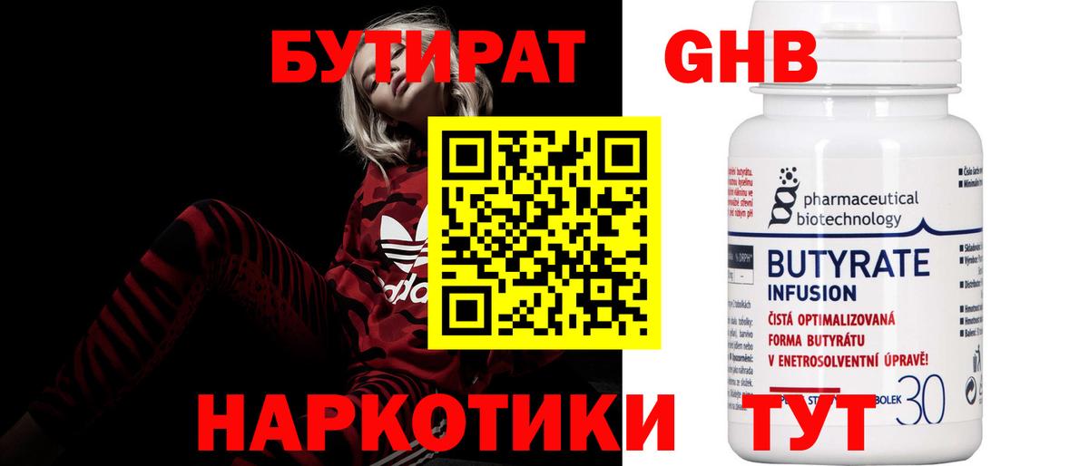 БУТИРАТ Butirat  Вход с VPN  Балахна 
