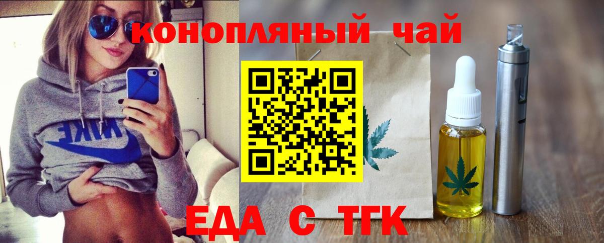 Еда ТГК конопля  Вход с VPN  Балахна 