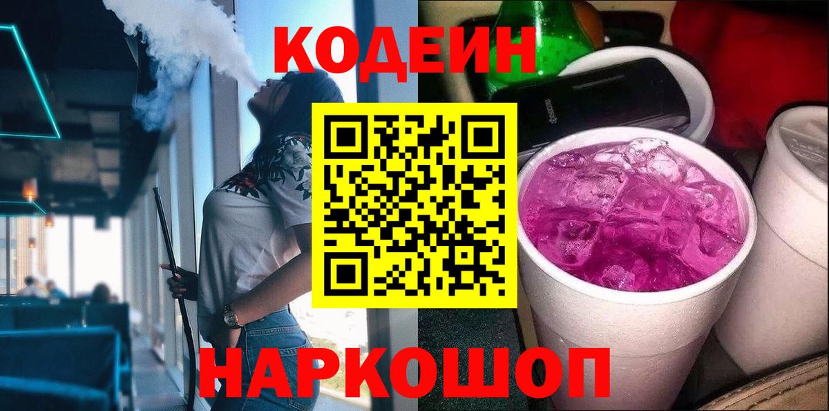 Балахна  закладка  Кодеиновый сироп Lean напиток Lean (лин)  Вход с VPN  Кодеиновый сироп Lean напиток Lean (лин) 
