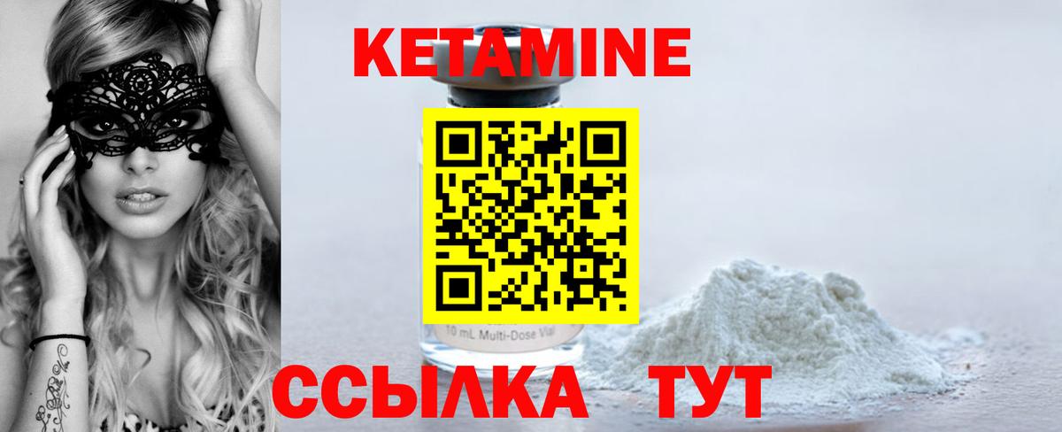 КЕТАМИН ketamine  Вход с VPN  Балахна 